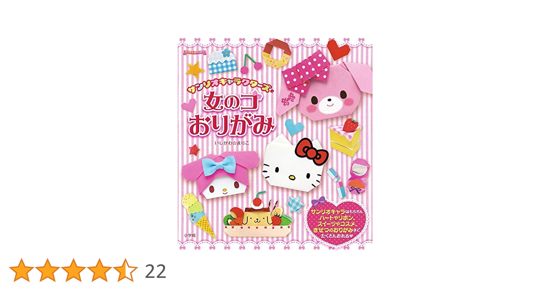 【中古】 みんなのおりがみ サンリオキャラクターとつくろう/サンリオ/笠原邦彦 中古】 みんなのおりがみ サンリオキャラクターとつくろう